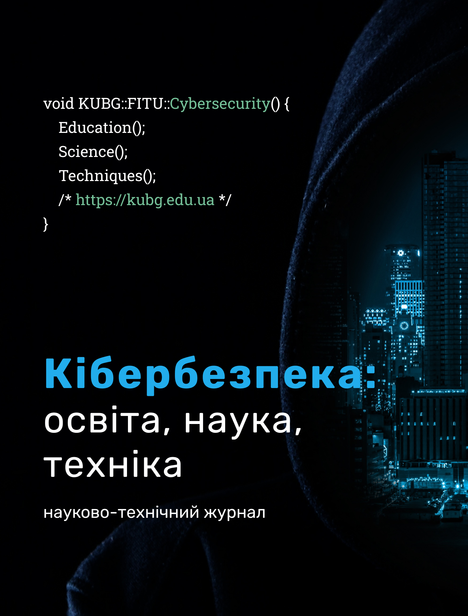 					View Том 1 № 33 (2026): Кібербезпека: освіта, наука, техніка
				