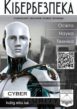 					View Том 1 № 5 (2019): Кібербезпека: освіта, наука, техніка
				